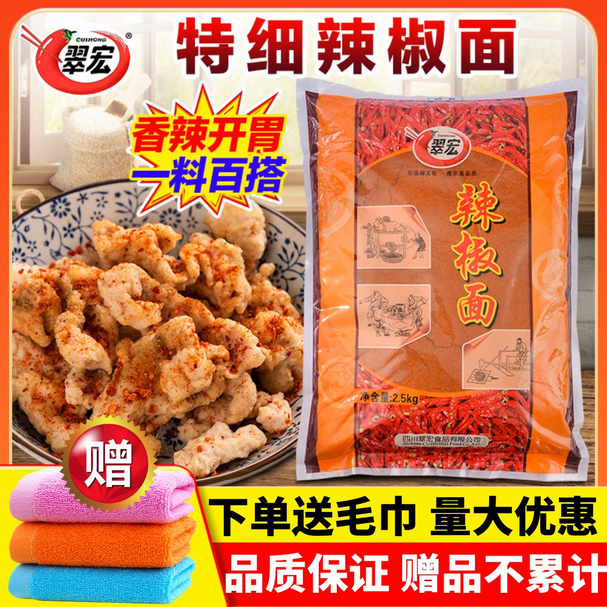 四川翠宏辣椒面2.5kg调料烧烤
