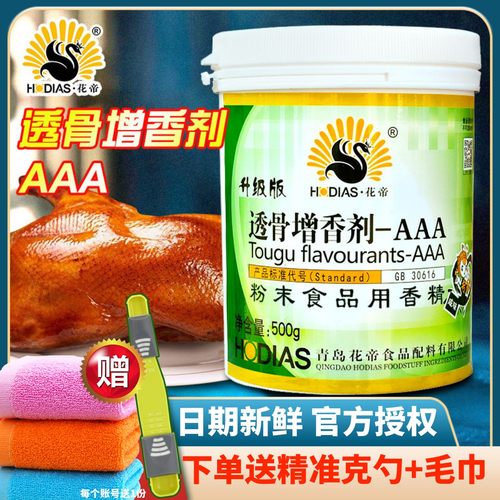 花帝透骨增香剂AAA进店立减！