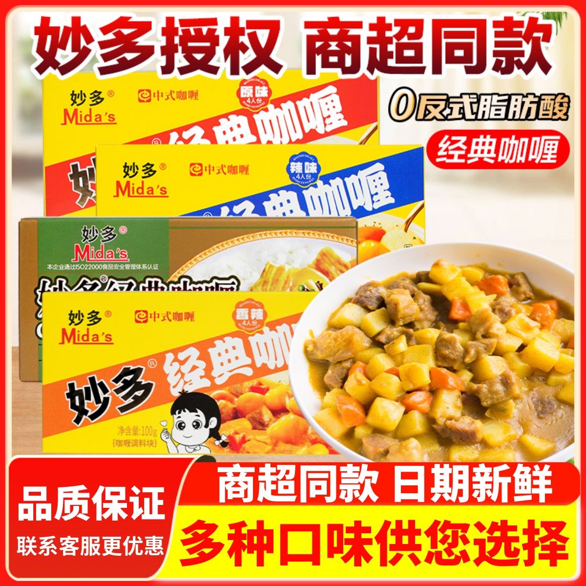 妙多咖喱块牛肉面鸡肉料理包炒饭