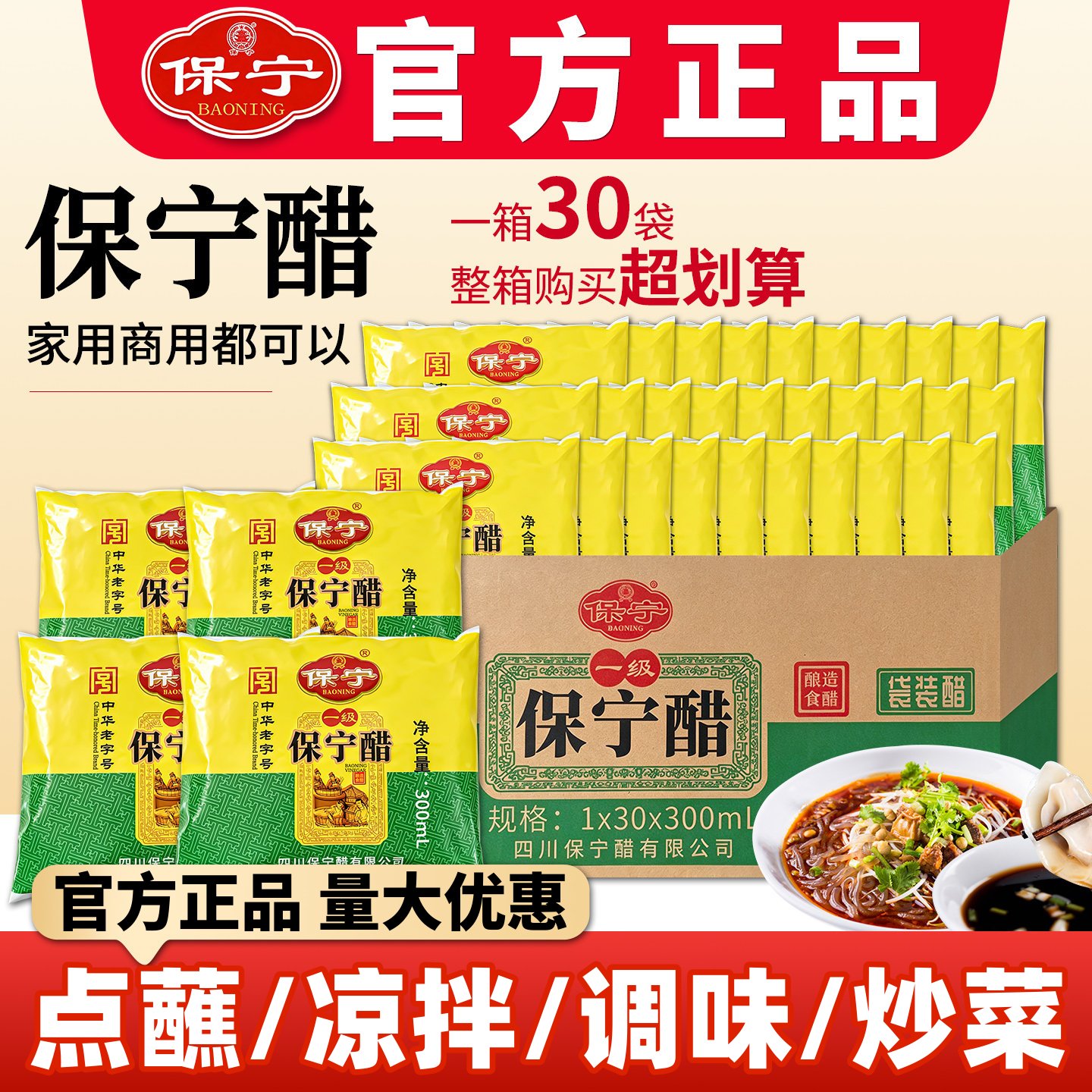 保宁醋300ml*30袋装整箱进店优惠图片