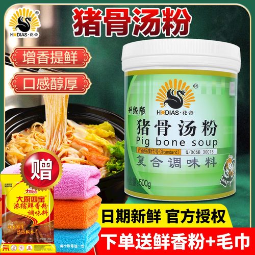 花帝大厨四宝猪骨汤粉下单立减