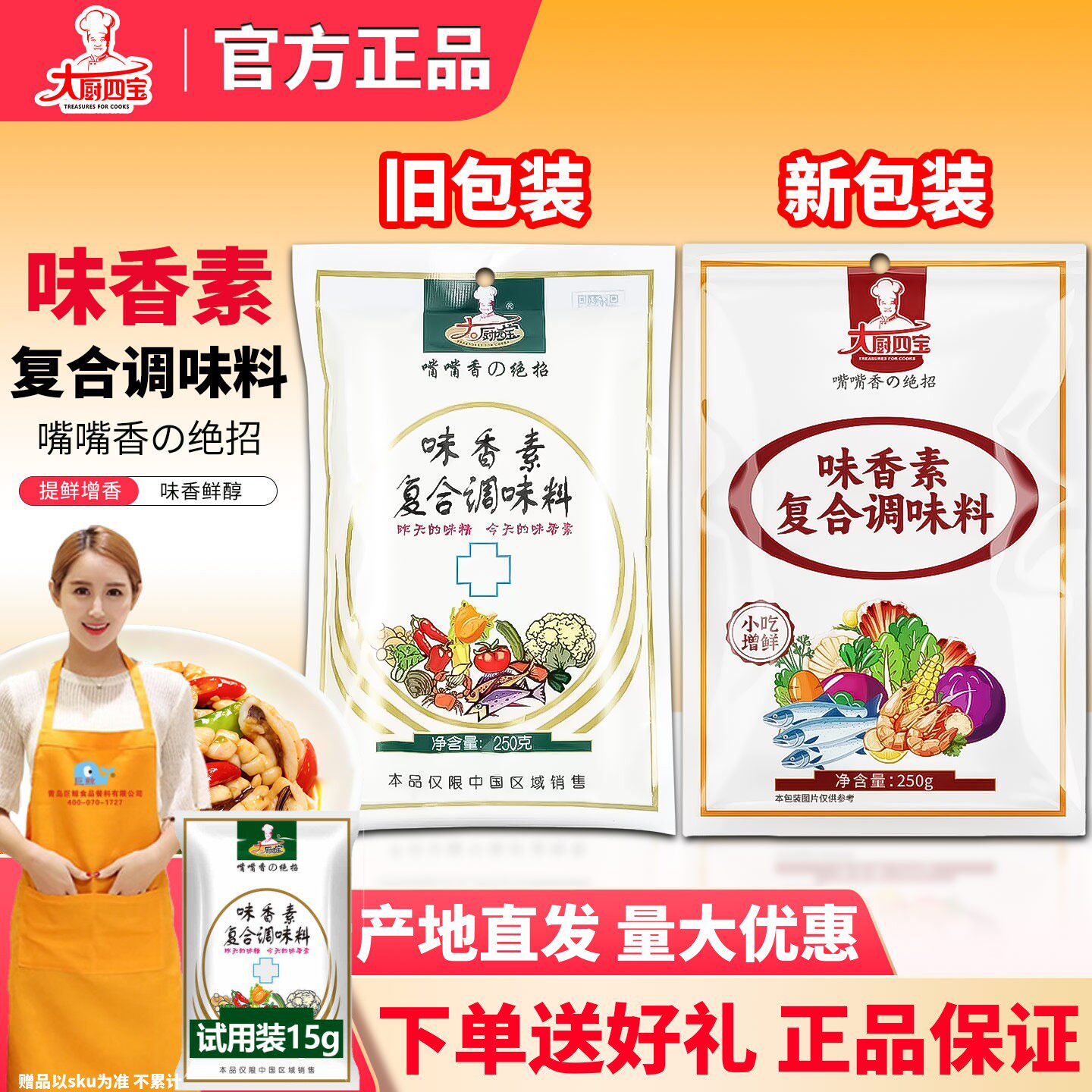 大厨四宝味香素复合调味料商用整箱批发肉馅烧烤增香精提鲜回味粉