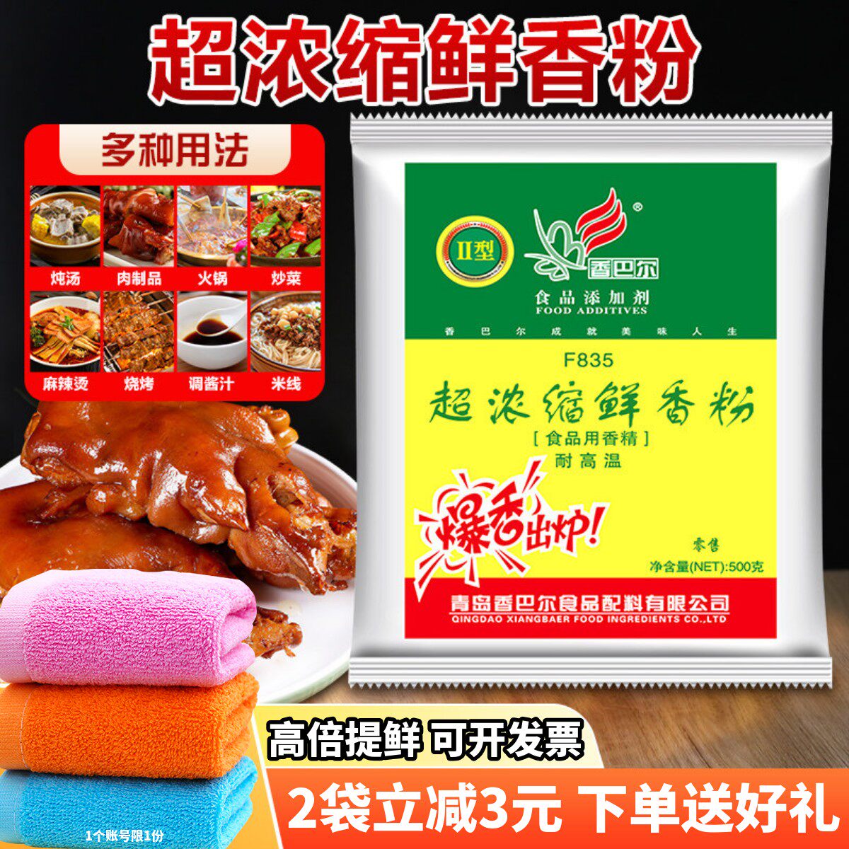 香巴尔超浓缩鲜香粉调味料商用去腥增香回味粉鸭血粉丝烧烤麻辣烫
