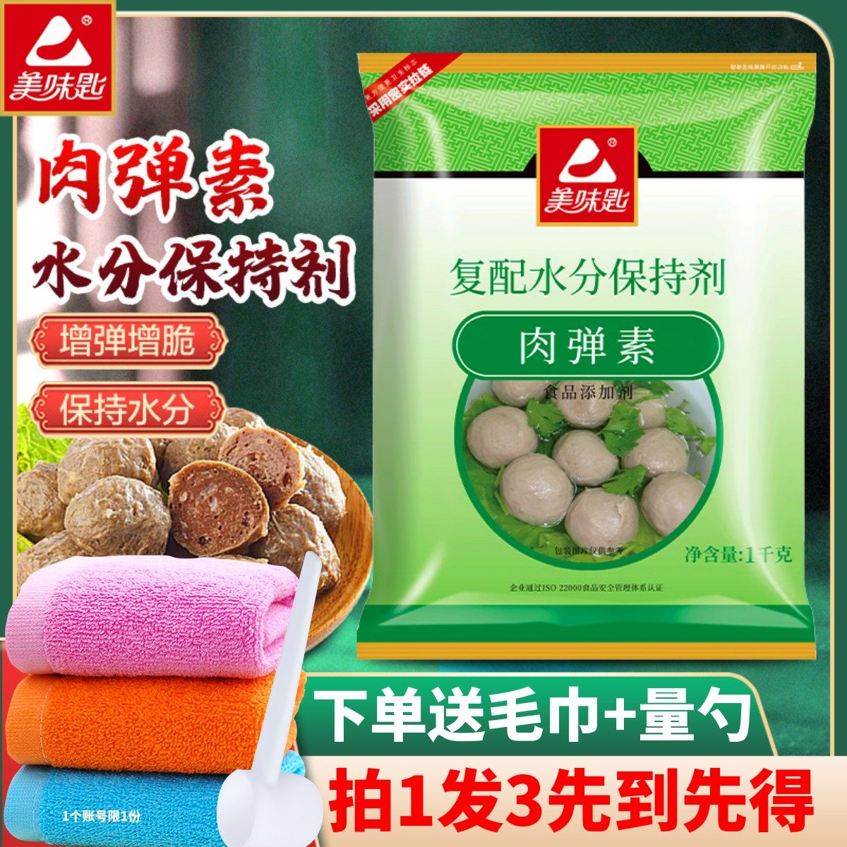 美味匙肉弹素爽口弹牙增弹耐煮图片