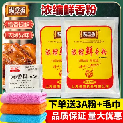 满堂香浓缩鲜香粉商用调味料3aaa香料回味烧烤火锅米线麻辣烫底料