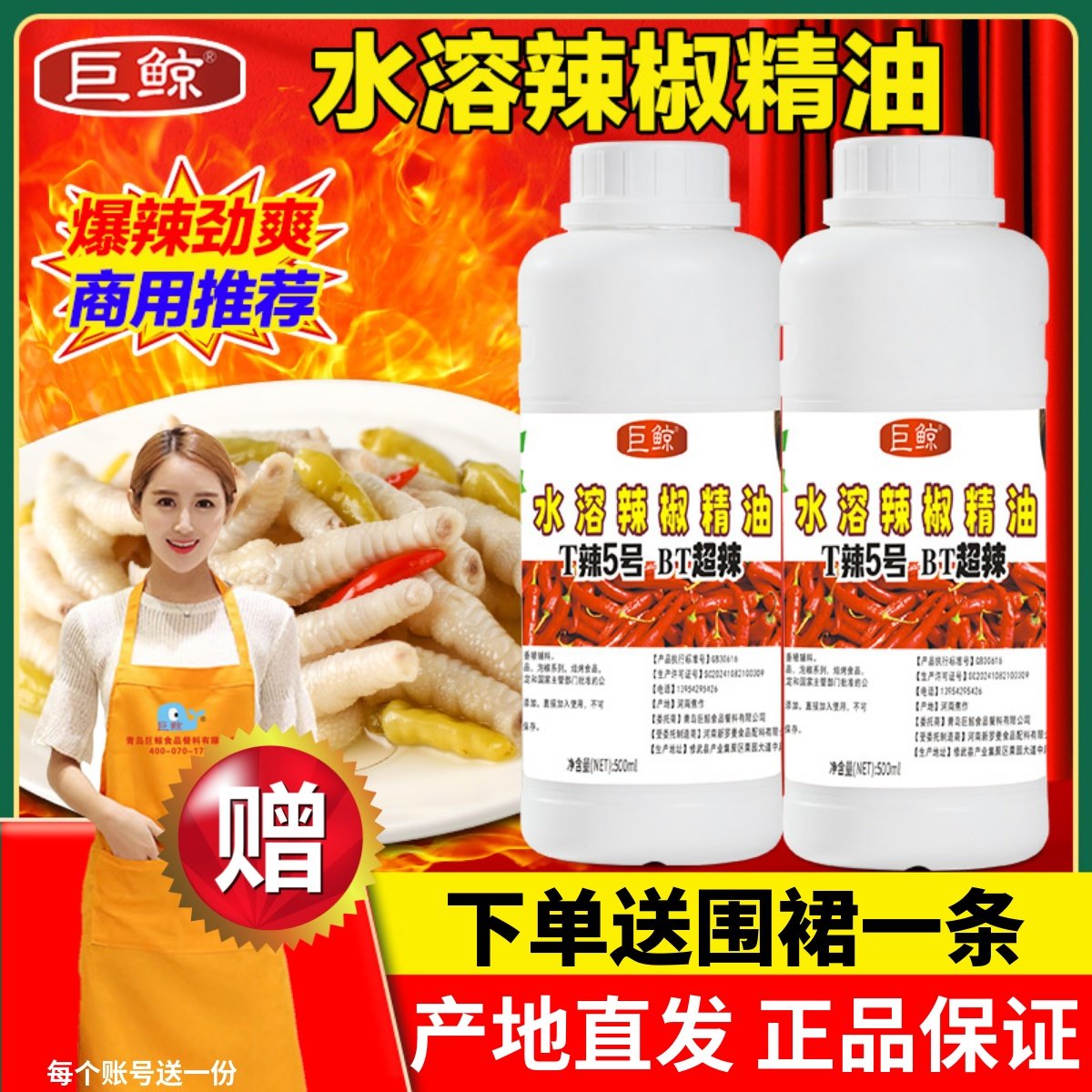 巨鲸辣椒精变态辣水溶商用500ml特辣魔鬼辣食用油溶超辣武汉鸭脖,粮油调味/速食/干货/烘焙,特色/复合食品添加剂,淘宝优惠券,粉丝福利购,淘宝优惠卷