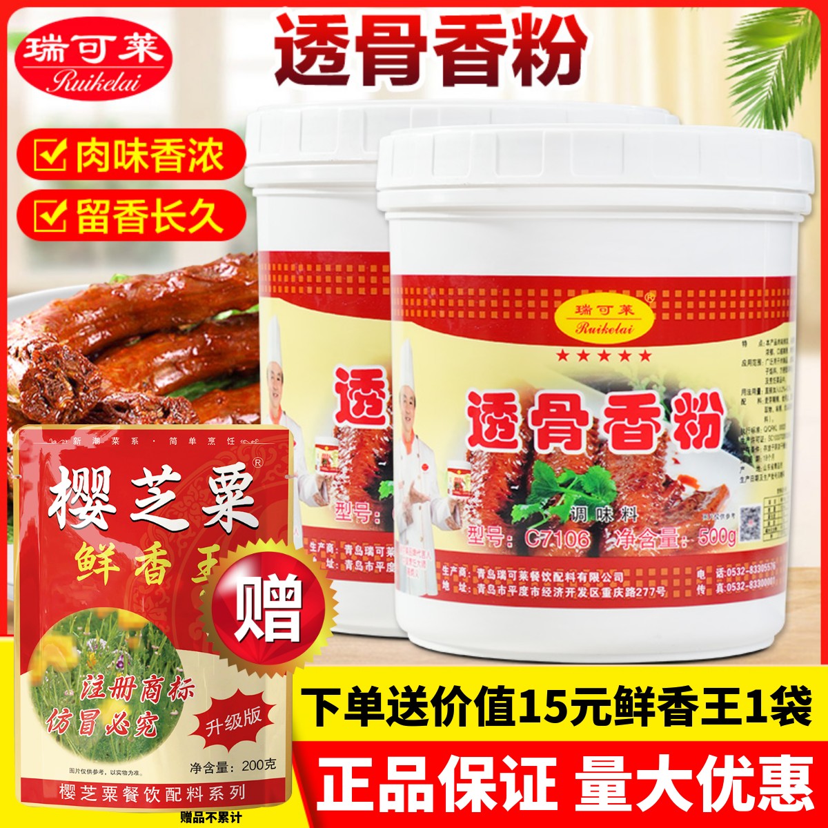 瑞可莱透骨香粉卤菜火锅麻辣烫