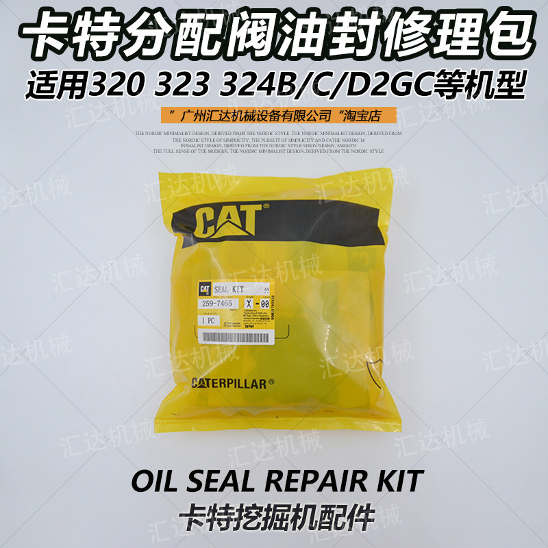 挖掘机配件卡特320d 323d 324b/c/d2原厂多路阀分配阀油封修理包