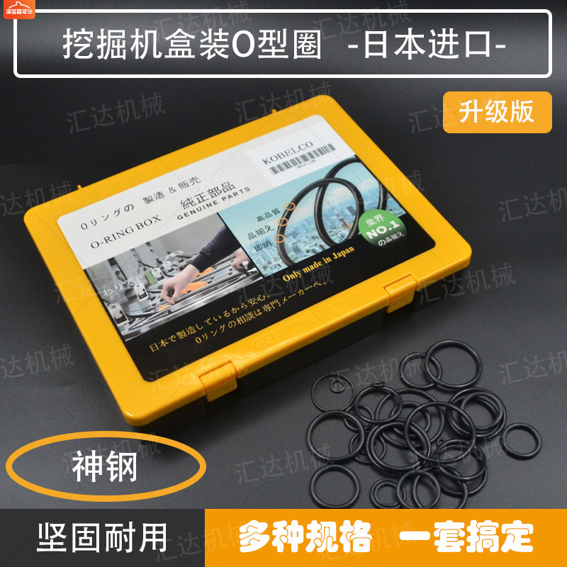 挖掘机配件神钢SK200-8 210LC-8 260LC-8 350LC-8钩机O型圈修理盒