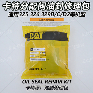 E原厂多路阀分配阀油封修理包 挖掘机配件卡特326D2 325C 329D2