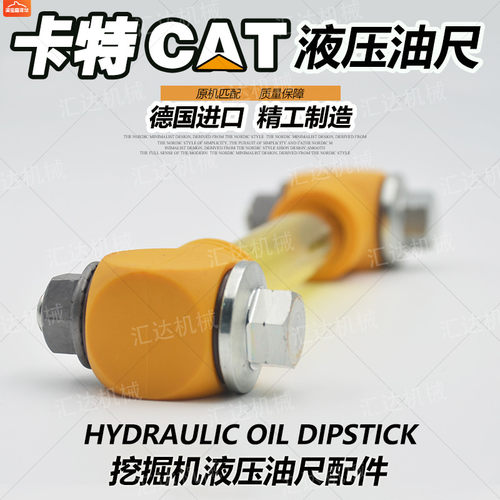 挖掘机配件卡特E306 307 311 312 313BCD2液压油尺泵管油箱标尺