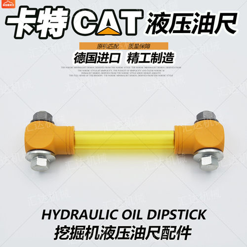 挖掘机配件卡特E320 325 329 330 336 370BCD2液压油标尺油箱标尺