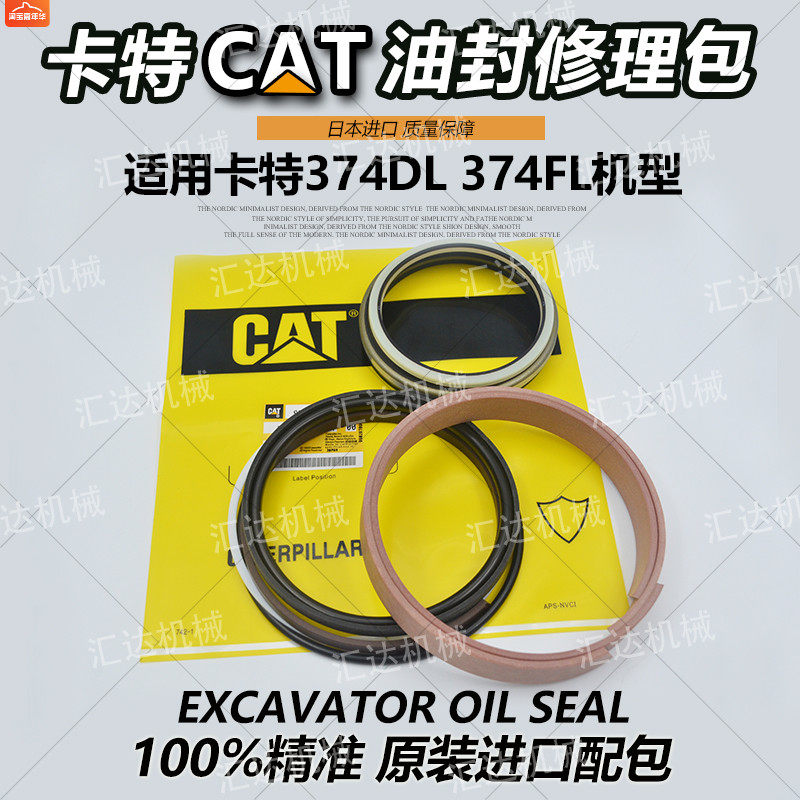 挖掘机配件卡特374dl 374fl原厂大臂中小斗臂铲斗油缸油封修理包