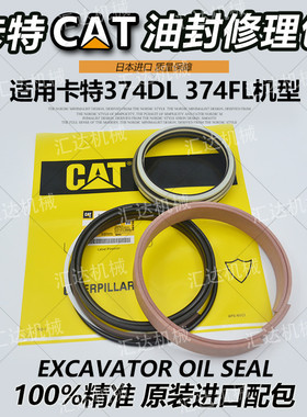 挖掘机配件卡特374DL 374FL原厂大臂中小斗臂铲斗油缸油封修理包