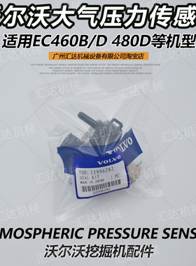挖掘机配件沃尔沃EC460D 480D BLC大气压力传感器开关VOLVO包邮