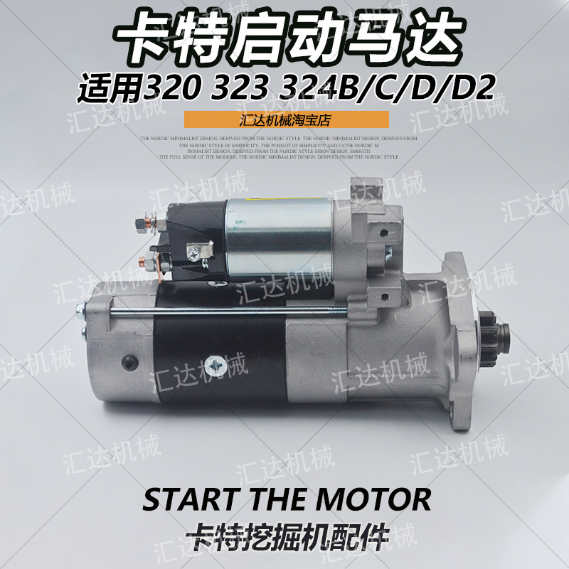 挖掘机配件卡特320d 323d 324b/c/d2gc原厂发动机起动机启动马达