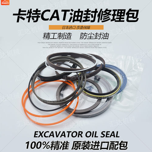 挖掘机配件卡特315DL 318C D2L原厂大臂中小铲斗臂油缸油封修理包