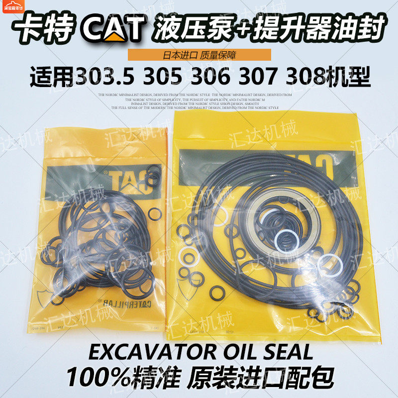 挖掘机卡特303 305 306 307 308bcde朱仔液压泵提升器油封修理包