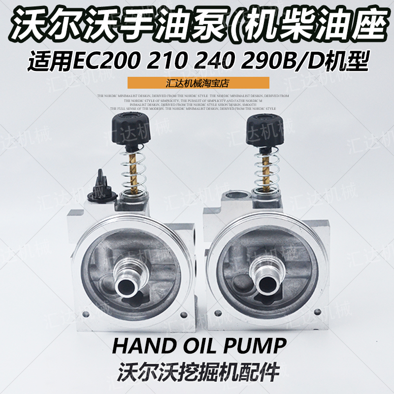 挖掘机配件沃尔沃EC210B 200 240 290B/D手油泵 油水柴油滤芯座架
