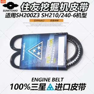 挖掘机配件住友SH210 200Z3发动机传送带风扇叶空调皮带 240