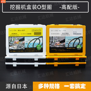 油封 挖掘机配件加藤KATO专用挖机O型圈修理盒铲车勾机密封圈套装