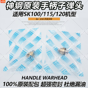 挖掘机配件神钢SK100 5.5 115 6原厂钩机操纵杆手柄子弹头 120