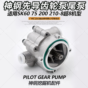 8超8 挖掘机配件神钢SK60 210LC 6E液压先导齿轮泵大尾泵 200