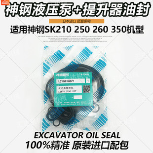 10朱仔泵提升器液压泵油封修理包 挖掘机神钢SK210 250 260 350