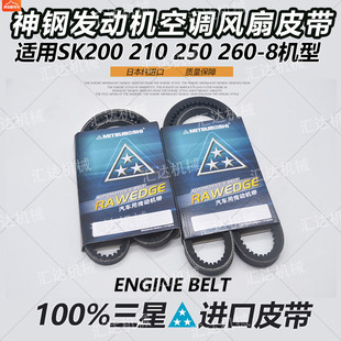 8超8JO5E发动机水泵风扇叶空调皮带 挖掘机神钢SK200 250 260 210