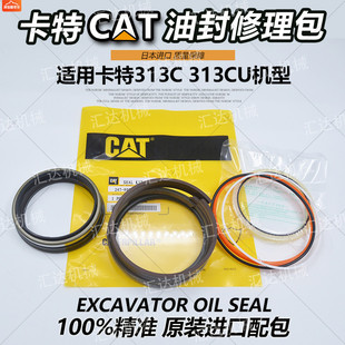 313CD2原厂大中小斗臂铲斗油缸油封修理包 挖掘机配件卡特313D2GC