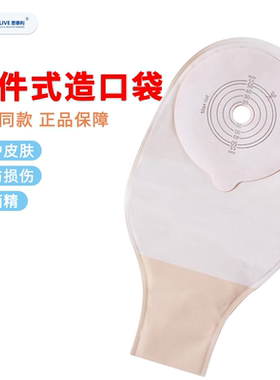 思泰利一次性造口袋假肛门袋医用大便造瘘袋101055一盒30片实惠装