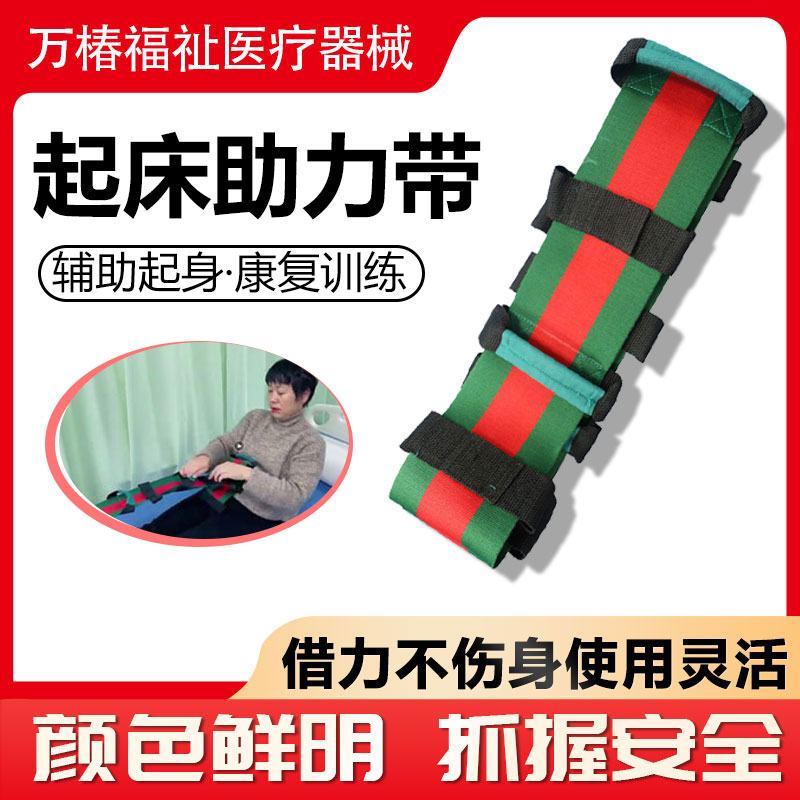 卧床老年人起床助力带病人起身下床助拉带自助辅助起坐器护理用品