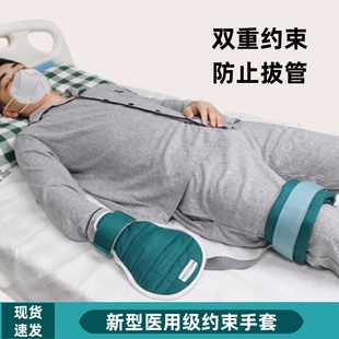 卧床老人约束手套带束缚带老人睡觉固定器捆约束带防自伤限制护理