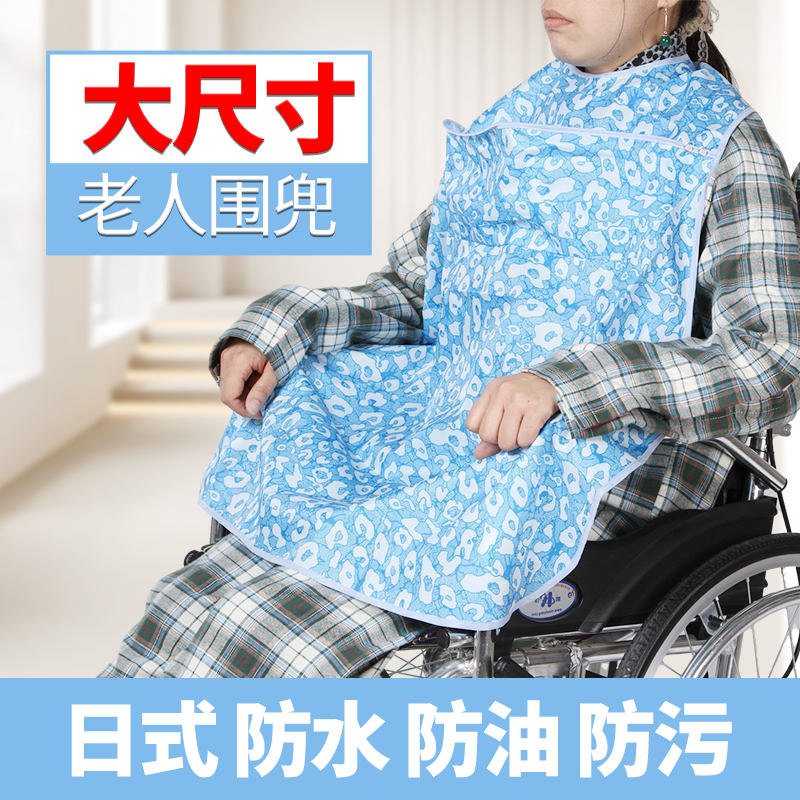 日式老人围嘴饭兜大号老年人吃饭用的围兜老年人吃饭专用围裙护理