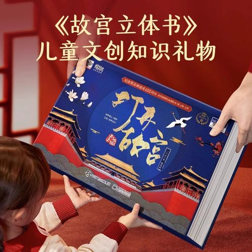 打开故宫全景3d立体书2024升级版