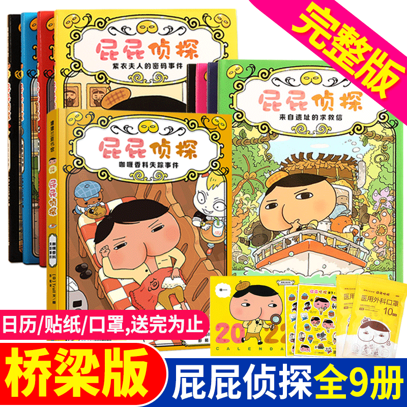 屁屁侦探第一辑桥梁儿童益智玩具