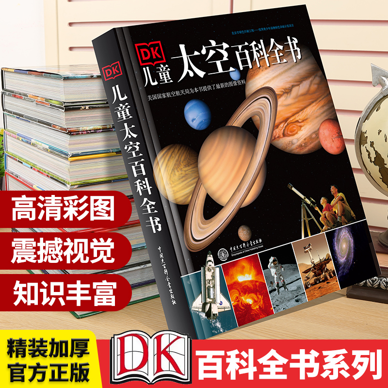 正版6-12岁dk儿童百科全书