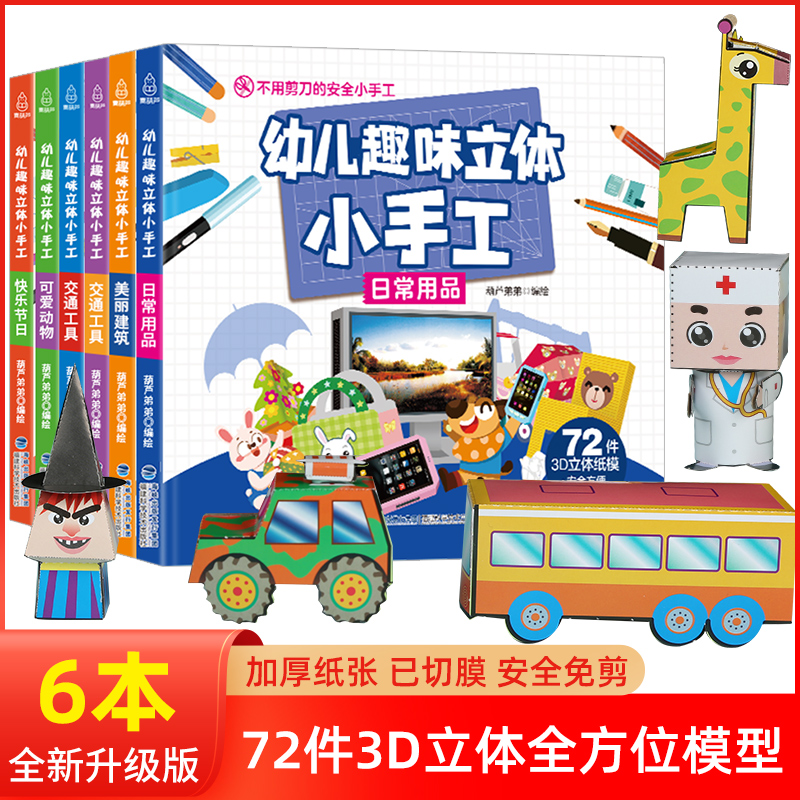 幼儿趣味立体小手工不用剪刀