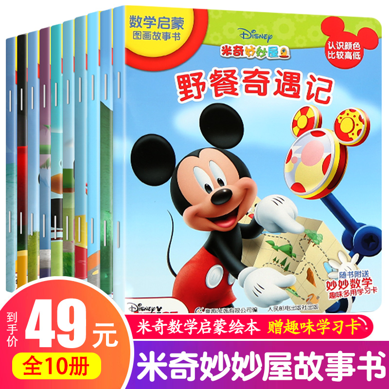 10册奇妙数学启蒙图画故事书童趣
