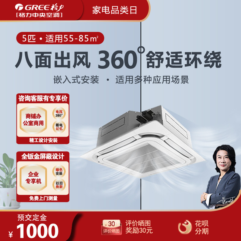 格力商用5匹天井机380v冷暖工装中央空调吸顶式嵌入式天花机5匹