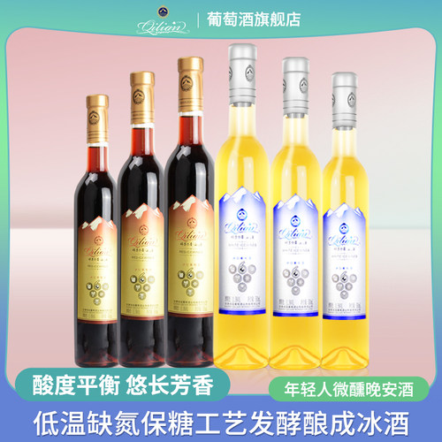 祁连传奇冰白冰红葡萄酒