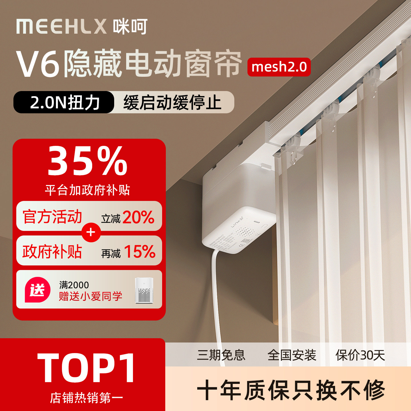 咪呵电动窗帘轨道V6支持米家智能