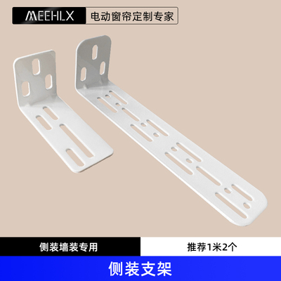 电动窗帘轨道MEEHLX侧装