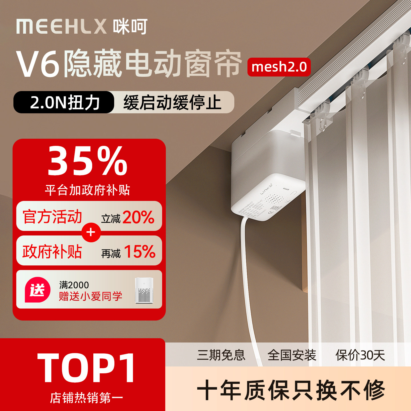 咪呵电动窗帘轨道V6支持米家智能