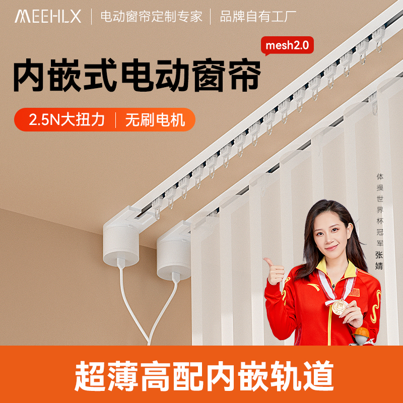 超薄内嵌电动窗帘轨道（无刷）