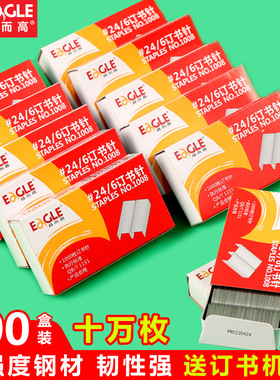 【100盒】益而高订书钉24/6通用12号钉书针统一钉子订书订订书针