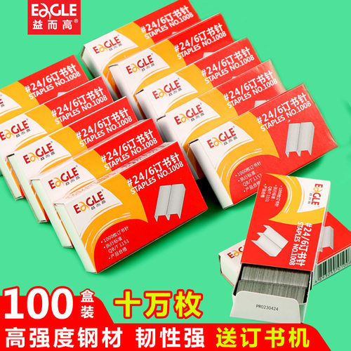 【100盒】益而高订书钉24/6