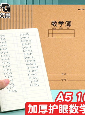 晨光3-6年级加厚数学本错题本