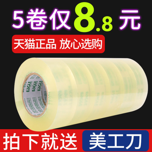 透明米黄色快递单面加厚封口胶布