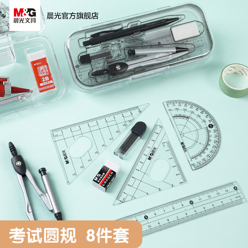 晨光圆规套装学生用尺子尺规不锈钢金属多功能专业绘图可夹笔自动